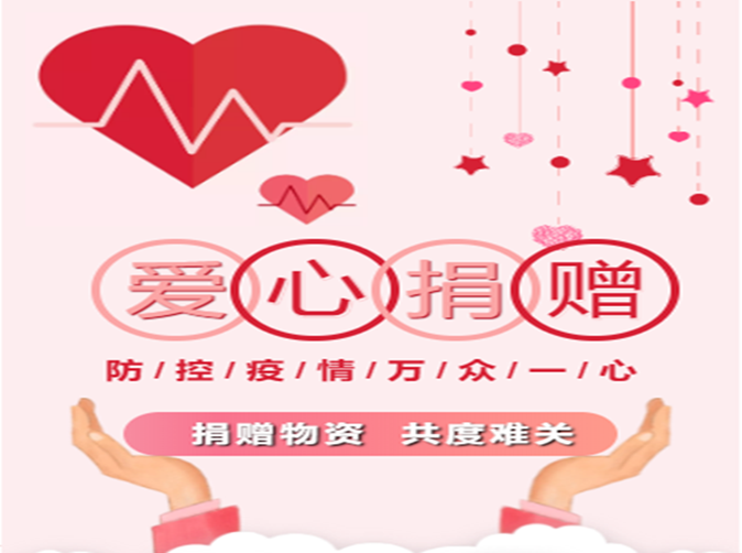 勤澤美業(yè)愛心捐贈，助力湖北共度難關(guān)！