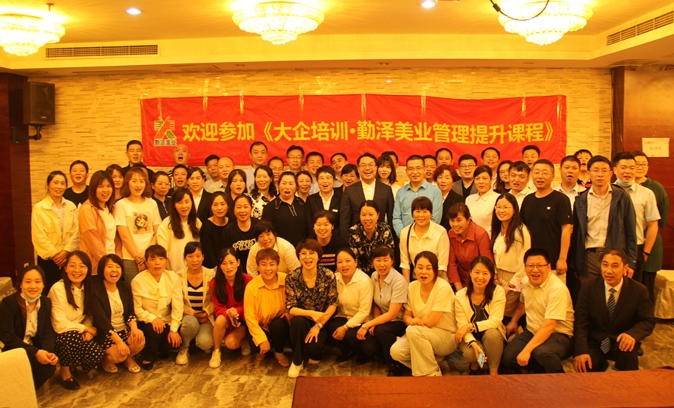 勤澤美業(yè)2020管理提升訓(xùn)練營(yíng)開(kāi)課了！